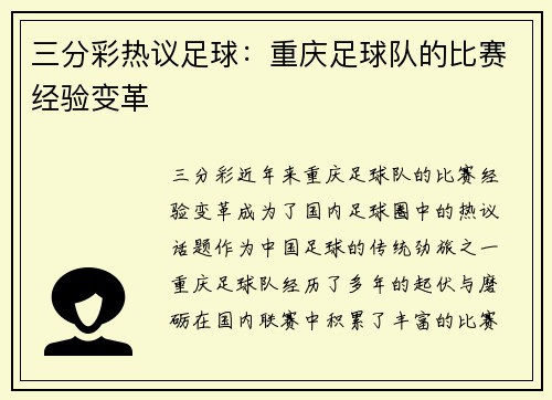 三分彩热议足球：重庆足球队的比赛经验变革