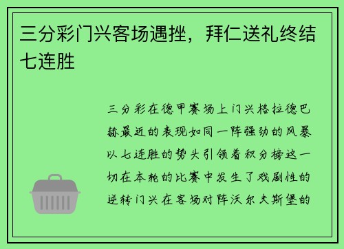 三分彩门兴客场遇挫，拜仁送礼终结七连胜