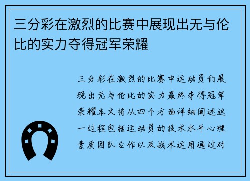 三分彩在激烈的比赛中展现出无与伦比的实力夺得冠军荣耀