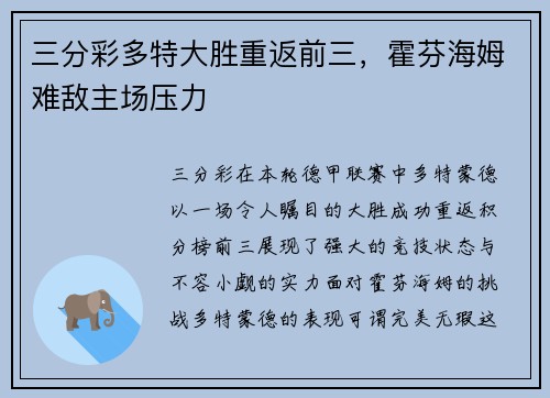三分彩多特大胜重返前三，霍芬海姆难敌主场压力