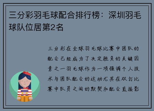 三分彩羽毛球配合排行榜：深圳羽毛球队位居第2名
