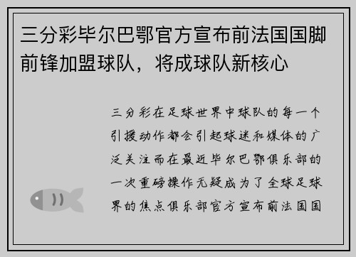 三分彩毕尔巴鄂官方宣布前法国国脚前锋加盟球队，将成球队新核心