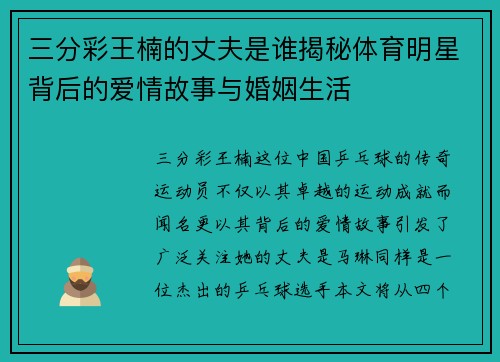 三分彩王楠的丈夫是谁揭秘体育明星背后的爱情故事与婚姻生活