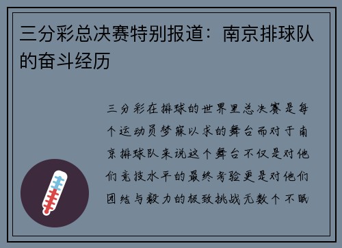 三分彩总决赛特别报道：南京排球队的奋斗经历