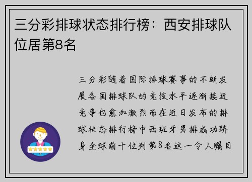 三分彩排球状态排行榜：西安排球队位居第8名