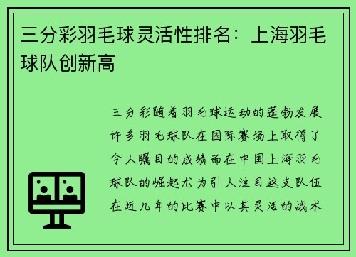 三分彩羽毛球灵活性排名：上海羽毛球队创新高