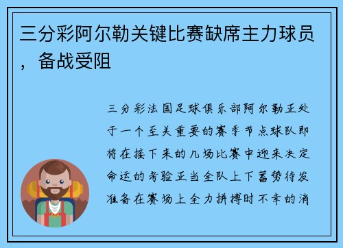 三分彩阿尔勒关键比赛缺席主力球员，备战受阻