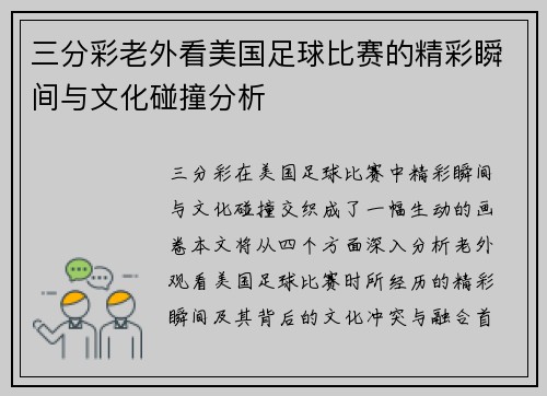 三分彩老外看美国足球比赛的精彩瞬间与文化碰撞分析