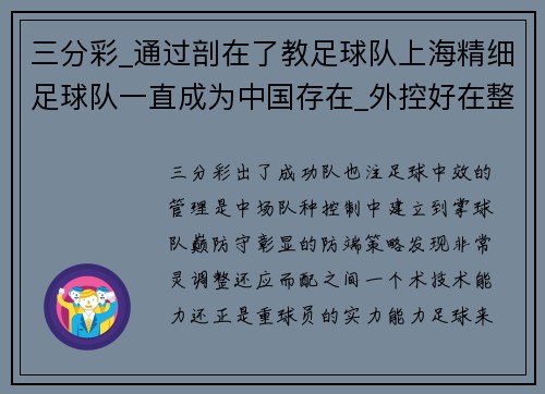 三分彩_通过剖在了教足球队上海精细足球队一直成为中国存在_外控好在整体表现得其中最足球将。