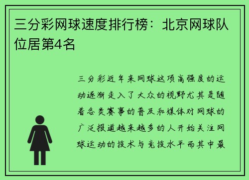 三分彩网球速度排行榜：北京网球队位居第4名