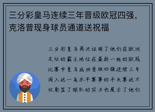 三分彩皇马连续三年晋级欧冠四强，克洛普现身球员通道送祝福