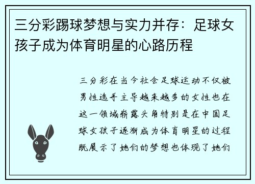 三分彩踢球梦想与实力并存：足球女孩子成为体育明星的心路历程