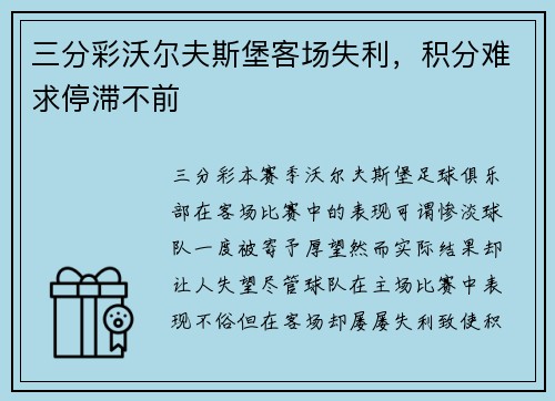 三分彩沃尔夫斯堡客场失利，积分难求停滞不前