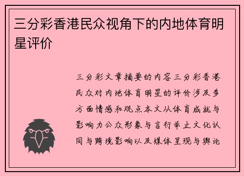 三分彩香港民众视角下的内地体育明星评价