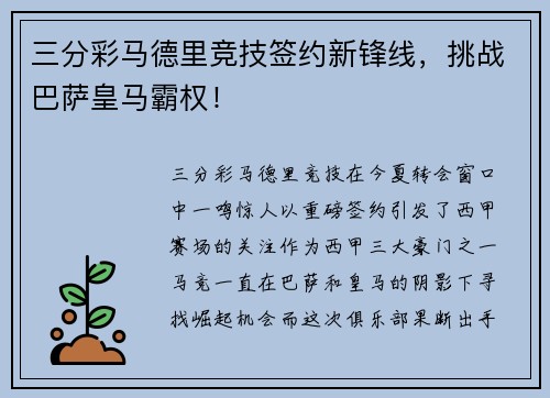 三分彩马德里竞技签约新锋线，挑战巴萨皇马霸权！